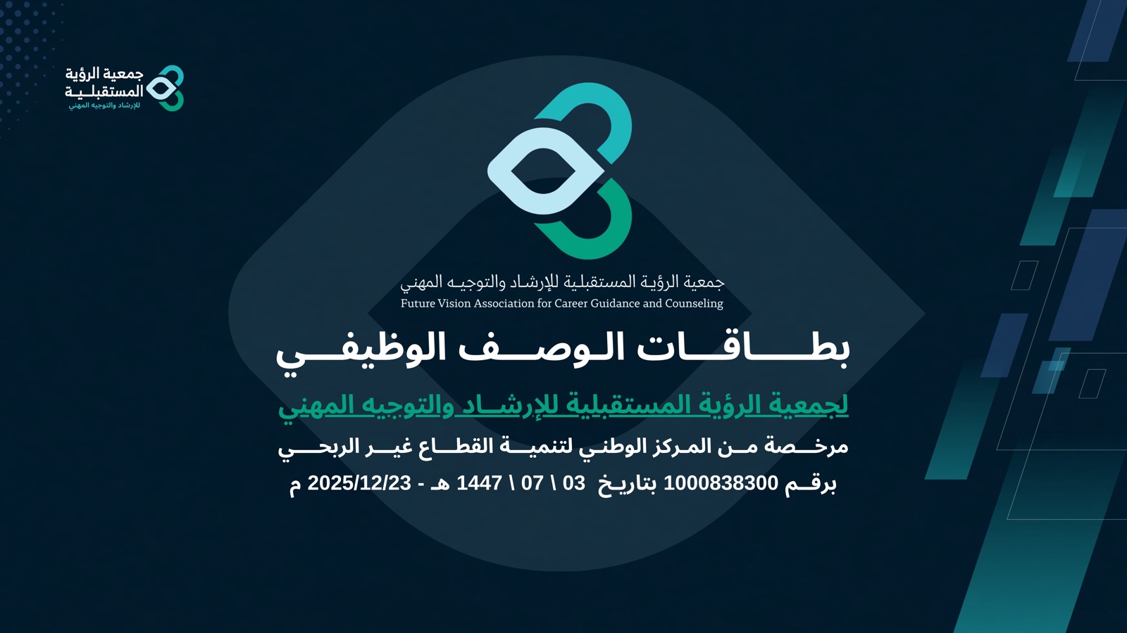بطاقات الوصف الوظيفي